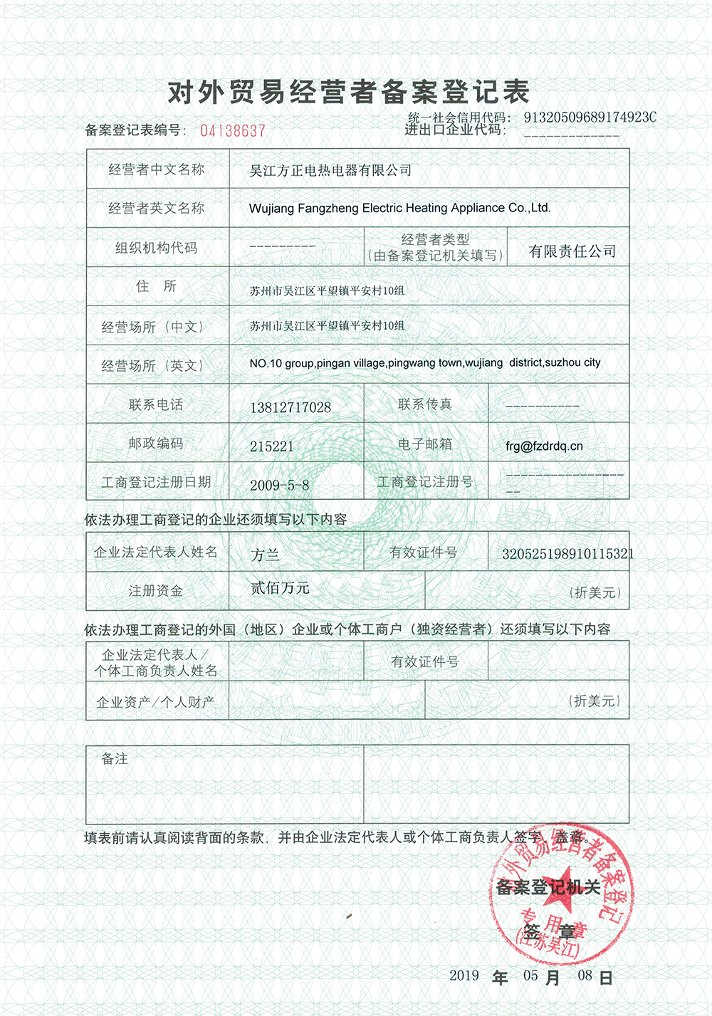Import and export rights certificate